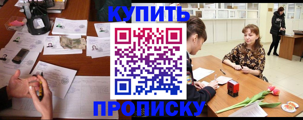 купить прописку в Миллерово
