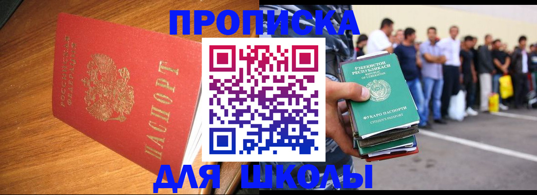 прописка для работы в Миллерово