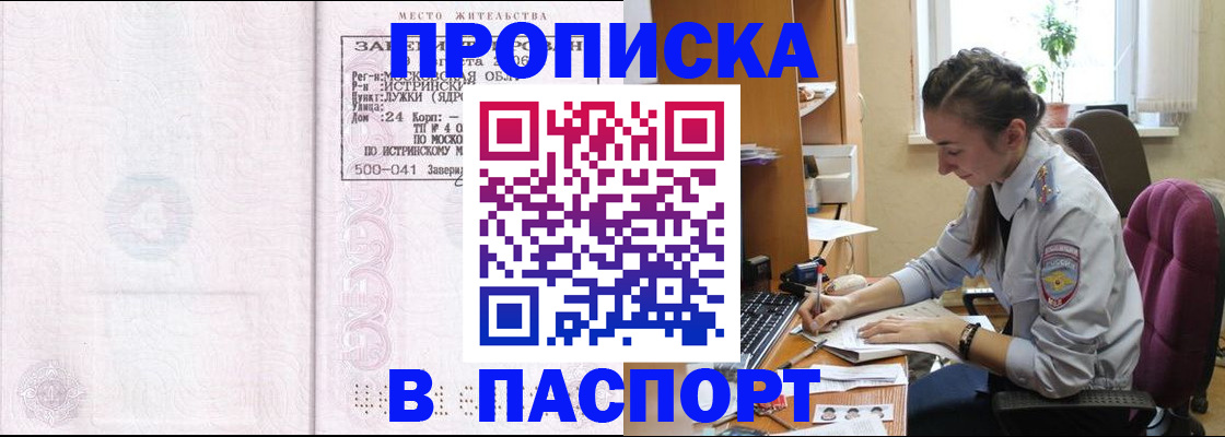 прописка для кредита в Миллерово